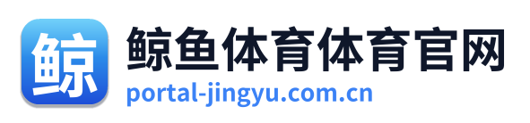 鲸鱼体育体育官网